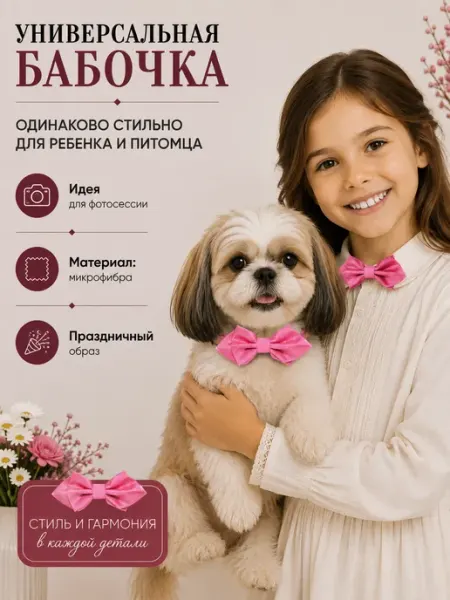 TITAN STYLE Галстук-бабочка подиум розовая ромбовидная 5,5 x12 см