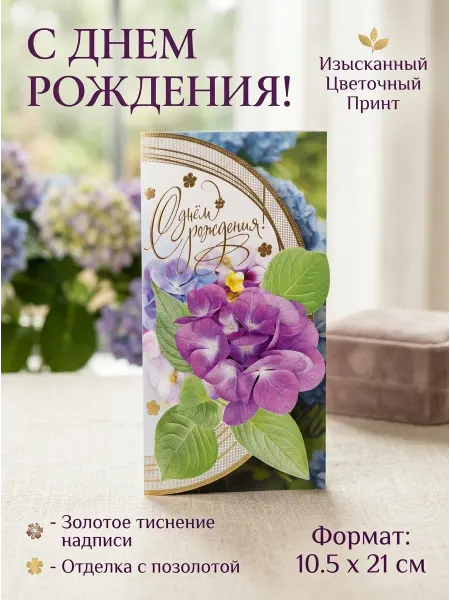 SVESER Открытка,подарочная с днем рождения с поздравлением