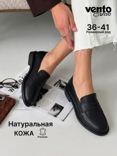 Vento Vivo Лоферы натуральная кожа