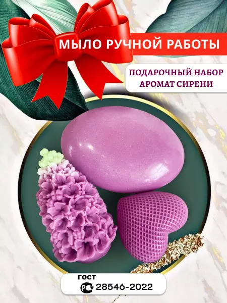 El.VISTA Подарочный набор мыла ручной работы