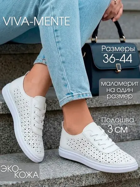 Viva-mente Кеды белые дышащие кожаные мягкие облегченные летние