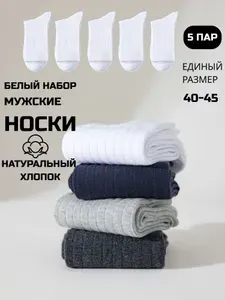 Носки Sweet&Vanilla мужские Мужские хлопковые носки классика делового стиля, 5 пар