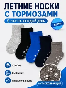 Носки Syltan для мальчиков Детские носки, 5 пар