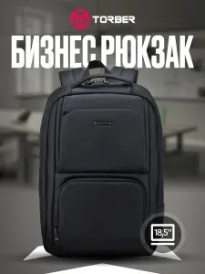 Рюкзак для ноутбука18,5'' из коллекции бизнес TORBER ВОЯЖ VOYAGE TB1001 (20 л)