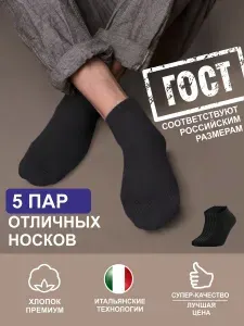 Носки Teatro мужские Носки, 5 пар