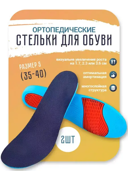 4SALE Стельки ортопедические для увеличения роста