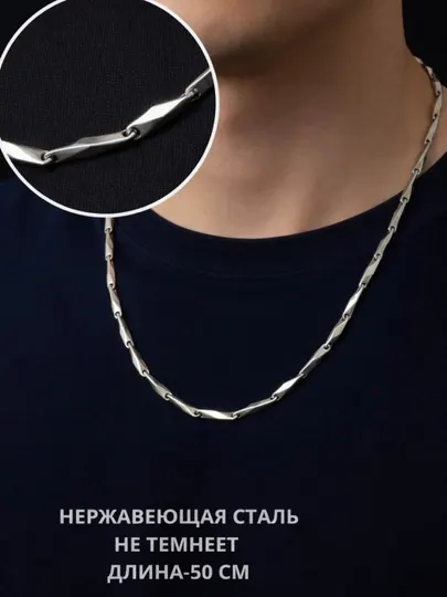 Мужская цепочка средней длины на шею, из нержавеющей стали, 50 см