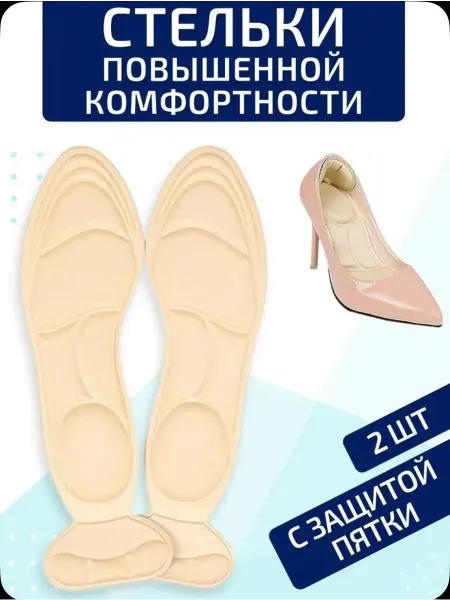 Ashna Анатомические стельки с подпяточником для туфель