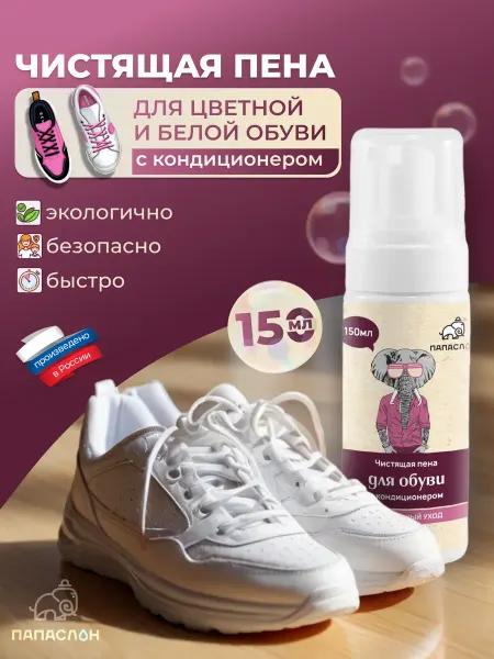 Ashvale Пена очиститель подошвы и для чистки белой и цветной обуви