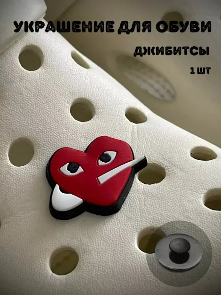 BelkaGoods Джиббитсы украшения для обуви Сердце NIKE Play