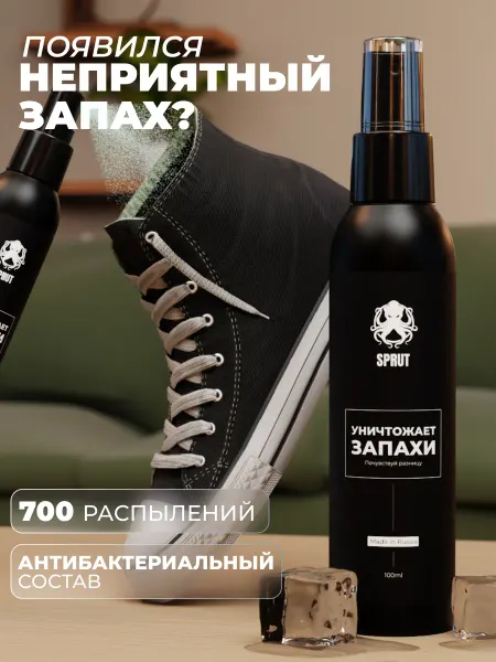 SPRUT BRAND Спрей для обуви и ног от запаха
