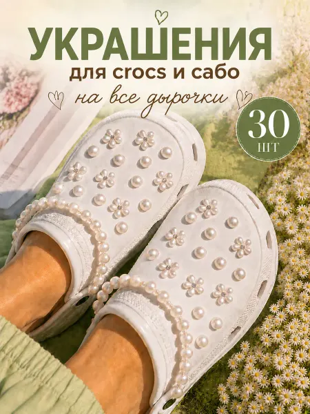 HITrend Jibbitz набор украшений для crocs и сабо, джибитсы на кроксы