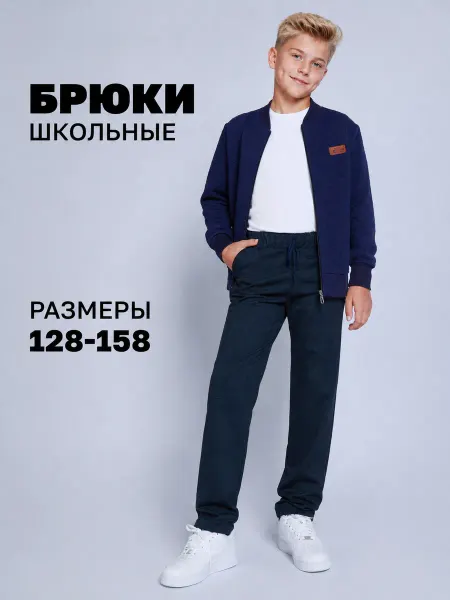 DTINO Брюки школьные для подростка