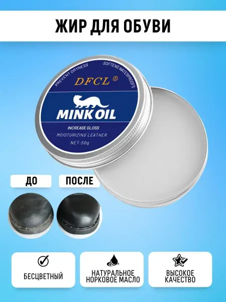 E-Home® Жир для обуви воск норковое масло MINK OIL