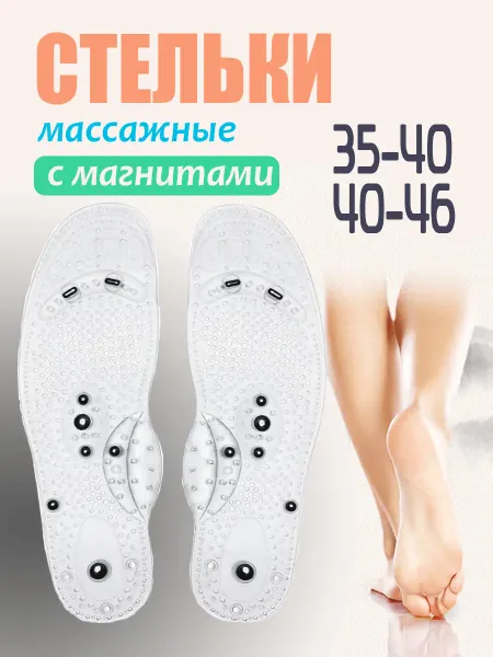 To My Feet Стельки массажные с магнитами