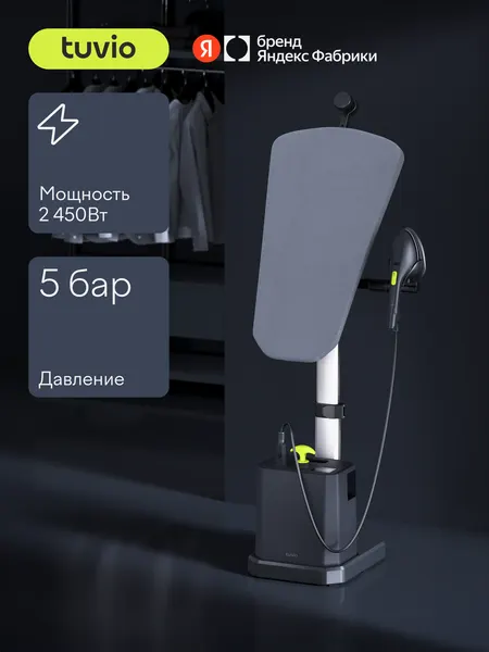 Паровая гладильная система 5 бар Tuvio TGS03U