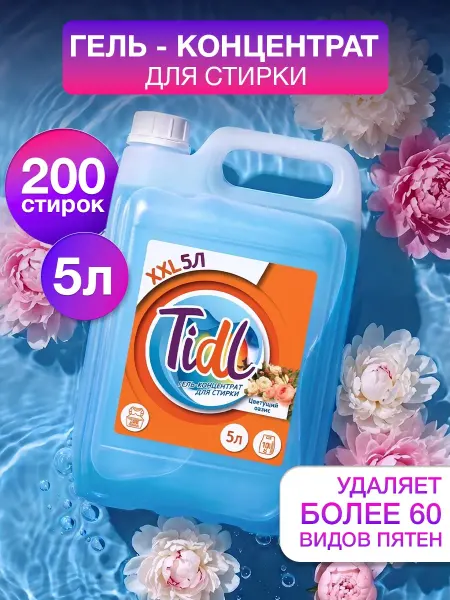 TIDL Гель для стирки 5 литров автомат универсальный