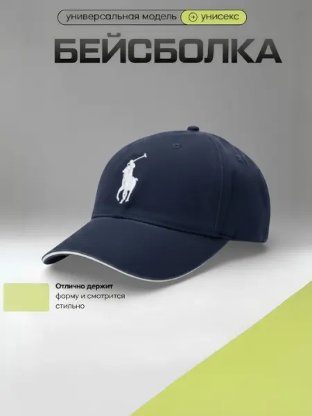 Бейсболка Polo с вышивкой, унисекс кепка с регулируемой застёжкой, модель весна–лето