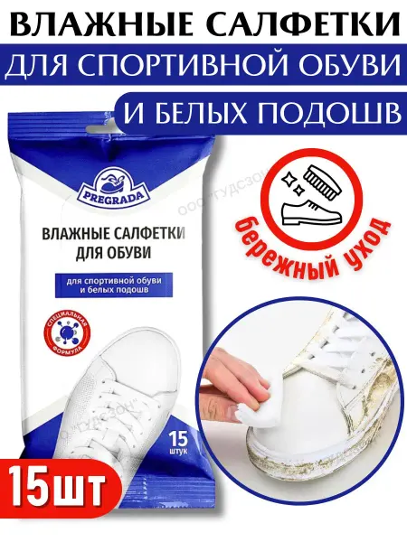 Pregrada Влажные салфетки для обуви белой и подошвы