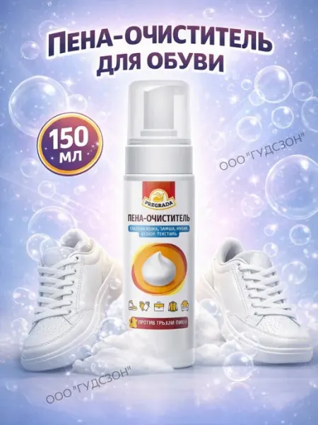 Pregrada Пена очиститель для гладкой кожи замши текстиля 150 мл