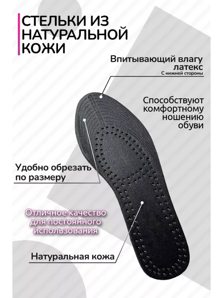 PROстрочкин Стельки кожаные многоразмерные с латексом