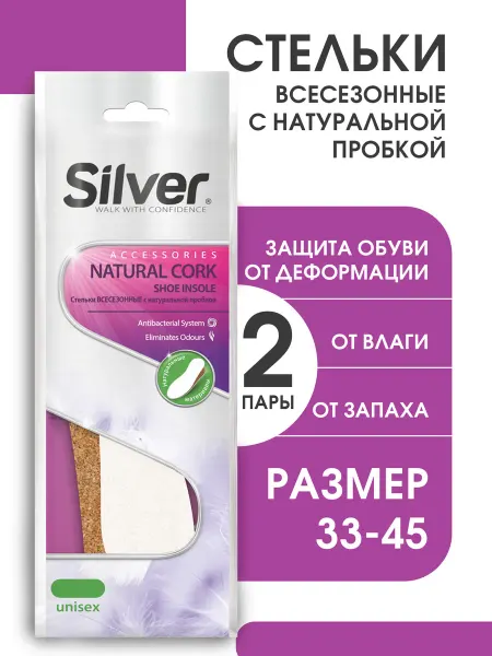 Silver Стельки всесезонные с натуральной пробкой-2пары