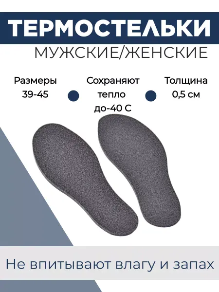 Три Кита. Термостельки зимние
