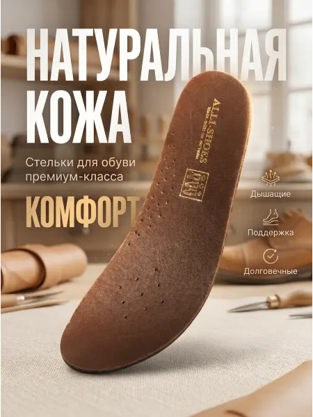 Стельки повседневные натуральная овечья кожа