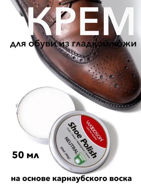Крем-воск для полировки обуви прозрачный