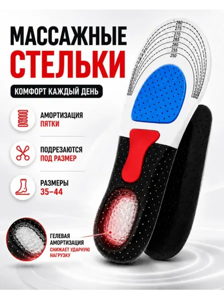 Стельки массажные ортопедические