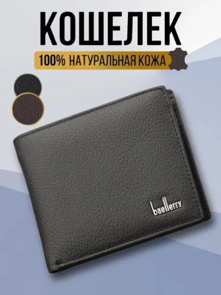 Кошелек мужской из натуральной кожи