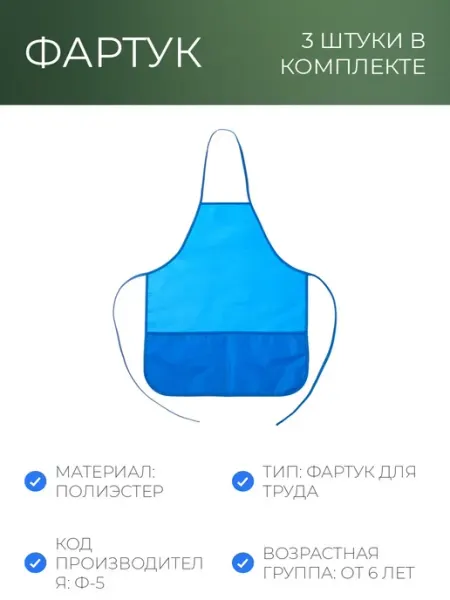 Комус Класс Фартук для труда синий 535x445 см, 2 кармана, Ф-5