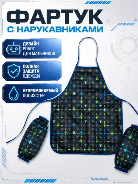 Комус Класс Фартук для труда Robot черный паттерн,нарукавн,535x445,ФН 4
