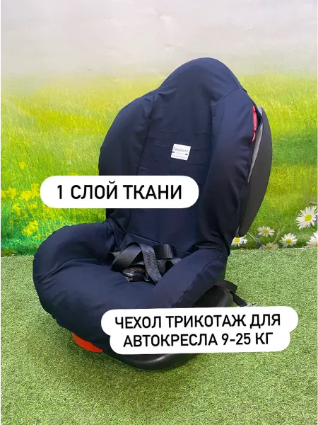BabyУют Чехол для автокресла 9-25 кг