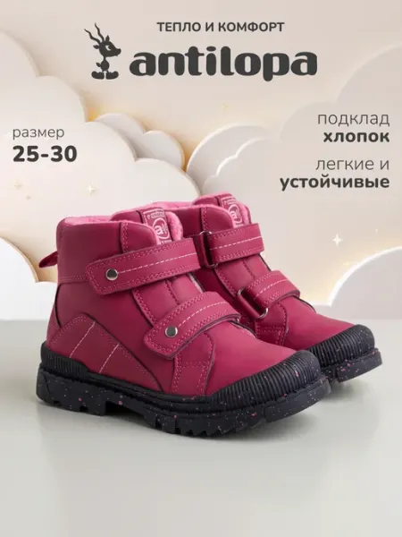 Antilopa Ботинки демисезонные на липучках для малышей