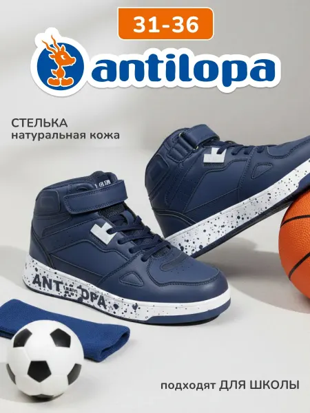 Antilopa Кроссовки высокие демисезон