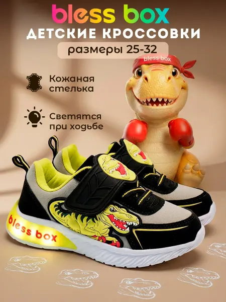 Blessbox Светящиеся кроссовки демисезонные на липучке