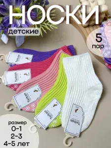 Носки Turkan для девочек Детские Туркан, 5 пар