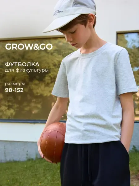 Grow&Go Футболка школьная детская однотонная базовая