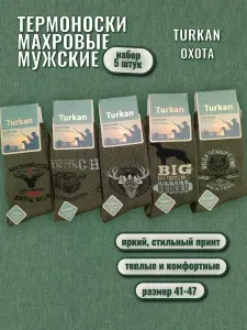 Носки Turkan мужские Охота и рыбалка, 5 пар