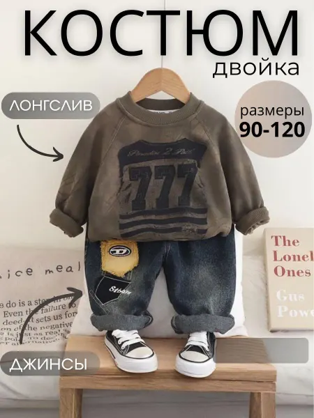 TATA.Kids Костюм спортивный детский, джинсы и кофта