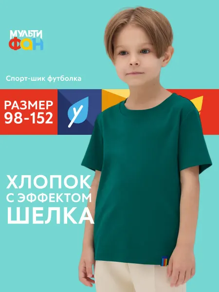 МУЛЬТИФАН Детская футболка "Лэйк" Авантюрин