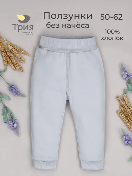 ТРИЯ Ползунки штанишки для новорожденных интерлок