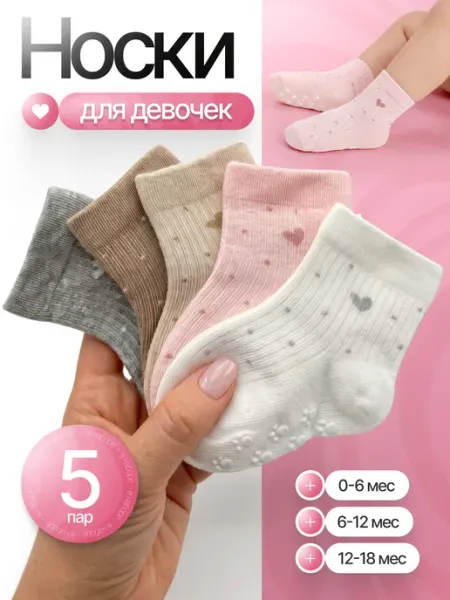 Яркие шаги Носки для новорожденных малышей
