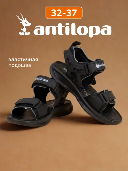 Antilopa Сандалии детские на липучке