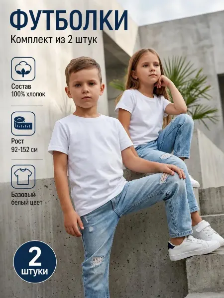 СветиК Футболка белая базовая набор 2 шт