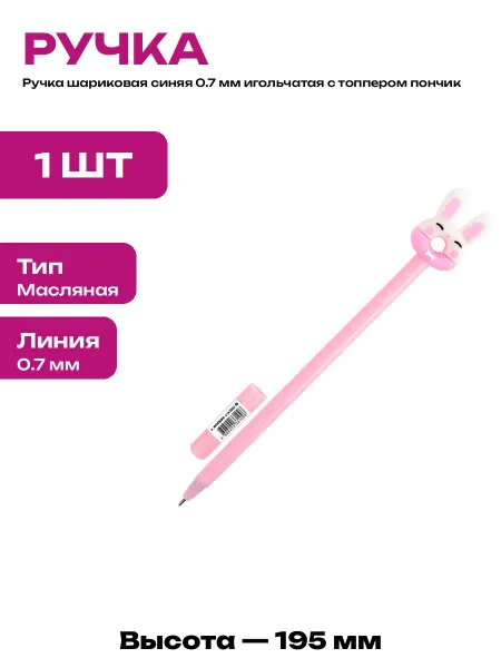 Ручка шариковая синяя 0.7 мм сменный стержень игольчатый нос