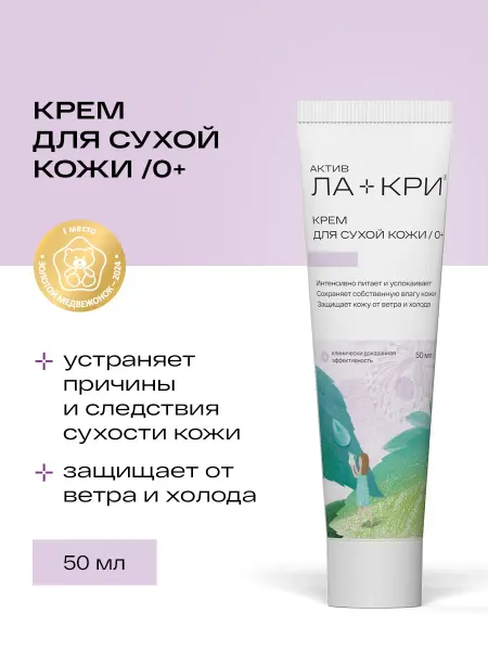 Ла-Кри Крем увлажняющий для сухой кожи лица и тела 0+ детский