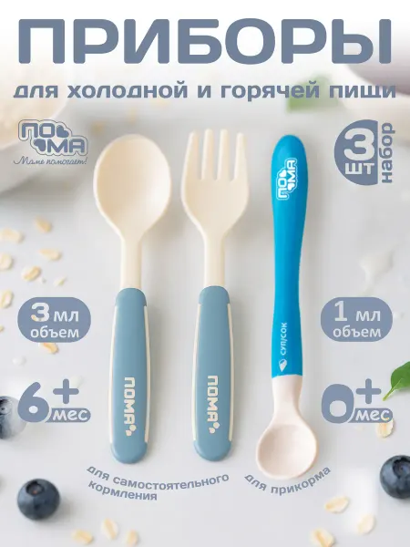 Пома Приборы для прикорма 3 шт 0+