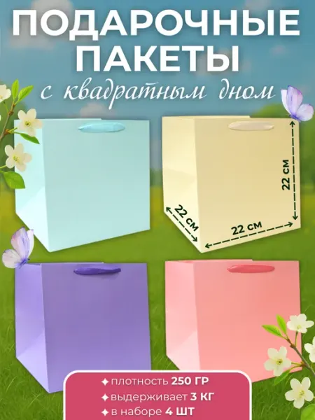ПроКрафт Квадратный пакет подарочный, 4 шт. 22×22×22 см